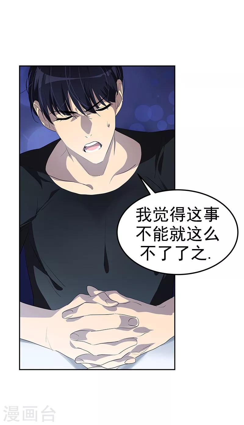 《心有独钟》漫画最新章节第106话 李言的无可奈何免费下拉式在线观看章节第【13】张图片