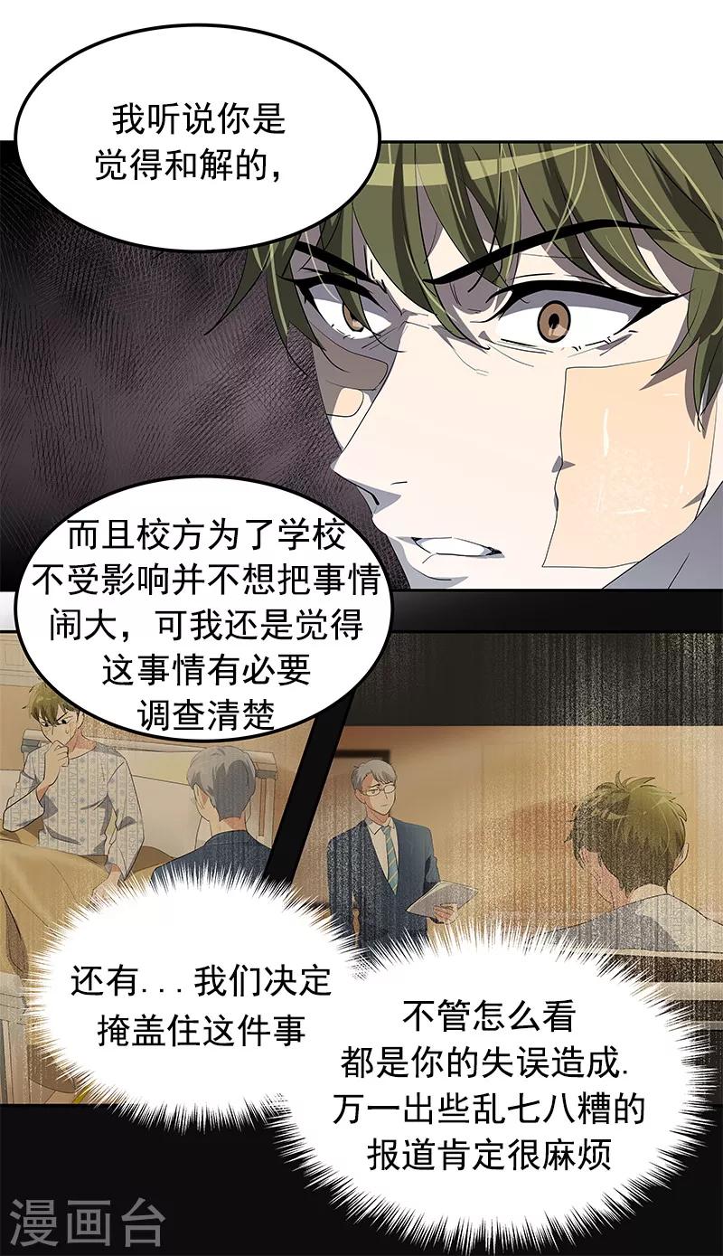 《心有独钟》漫画最新章节第106话 李言的无可奈何免费下拉式在线观看章节第【14】张图片