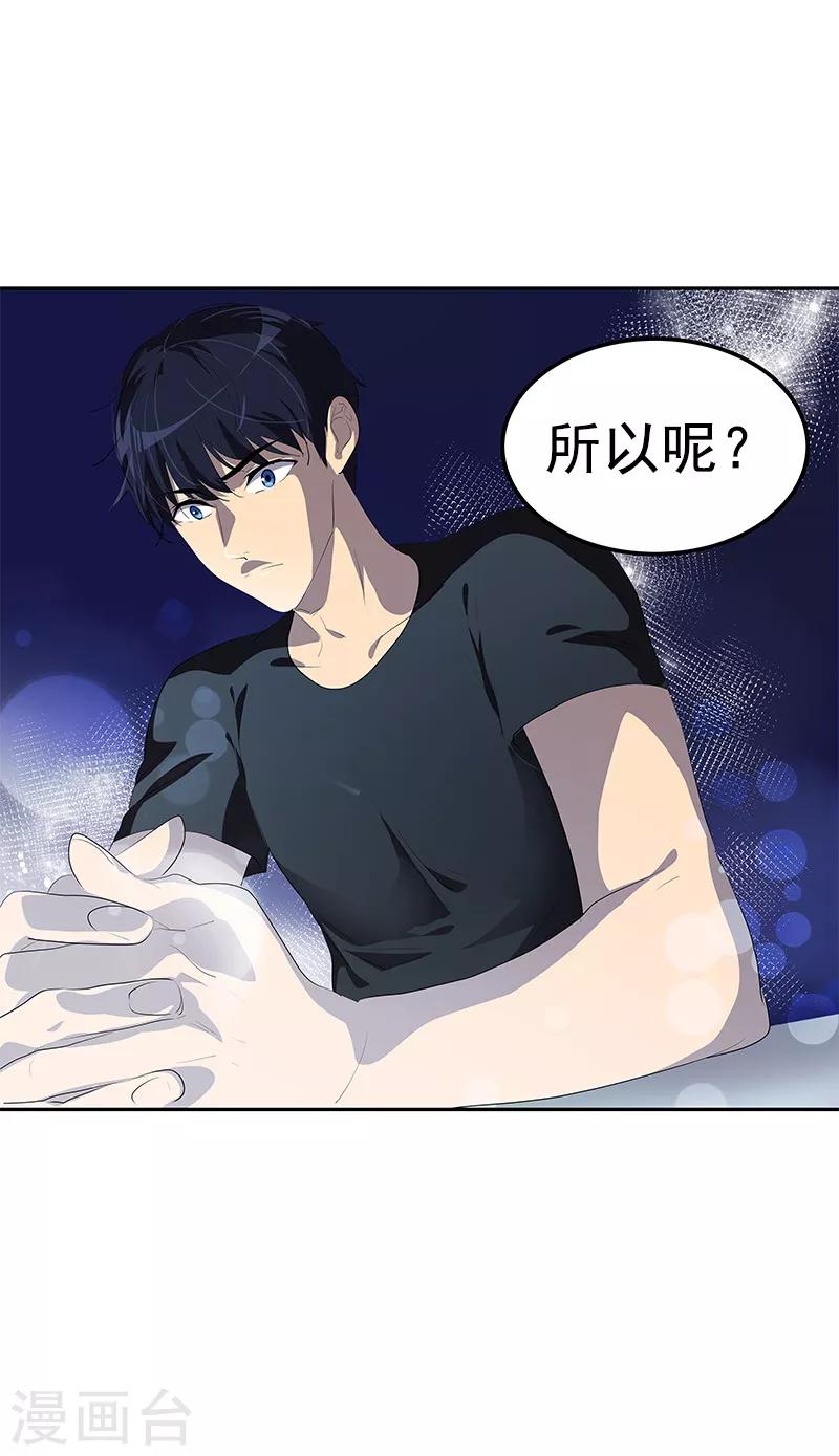 《心有独钟》漫画最新章节第106话 李言的无可奈何免费下拉式在线观看章节第【16】张图片