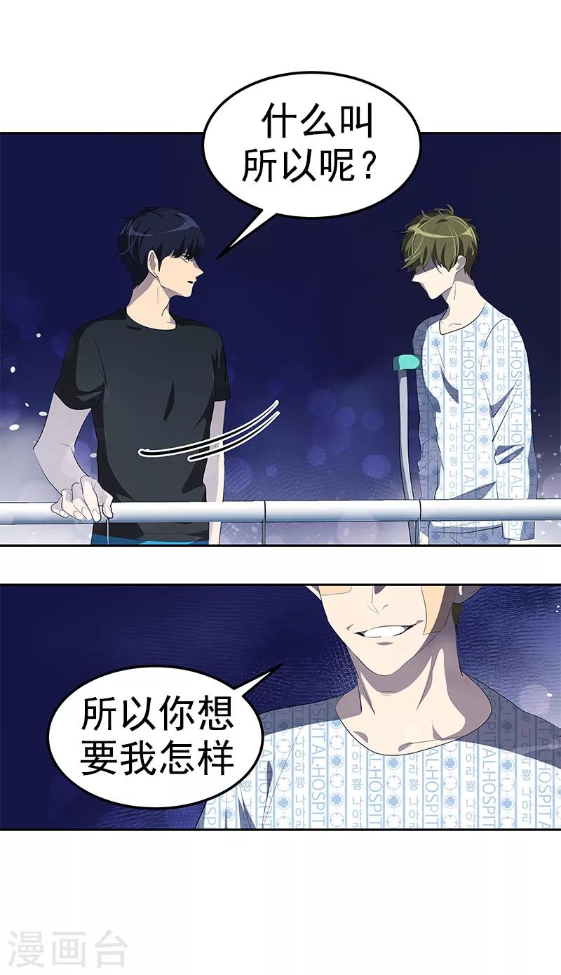 《心有独钟》漫画最新章节第106话 李言的无可奈何免费下拉式在线观看章节第【17】张图片