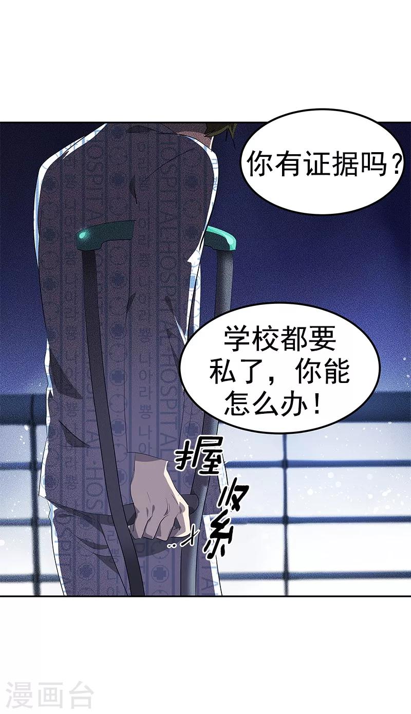 《心有独钟》漫画最新章节第106话 李言的无可奈何免费下拉式在线观看章节第【18】张图片