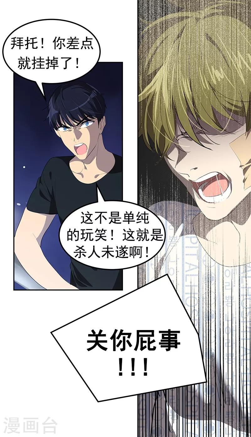 《心有独钟》漫画最新章节第106话 李言的无可奈何免费下拉式在线观看章节第【19】张图片