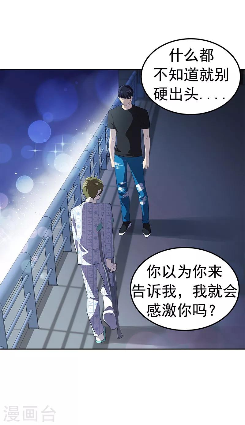 《心有独钟》漫画最新章节第106话 李言的无可奈何免费下拉式在线观看章节第【21】张图片