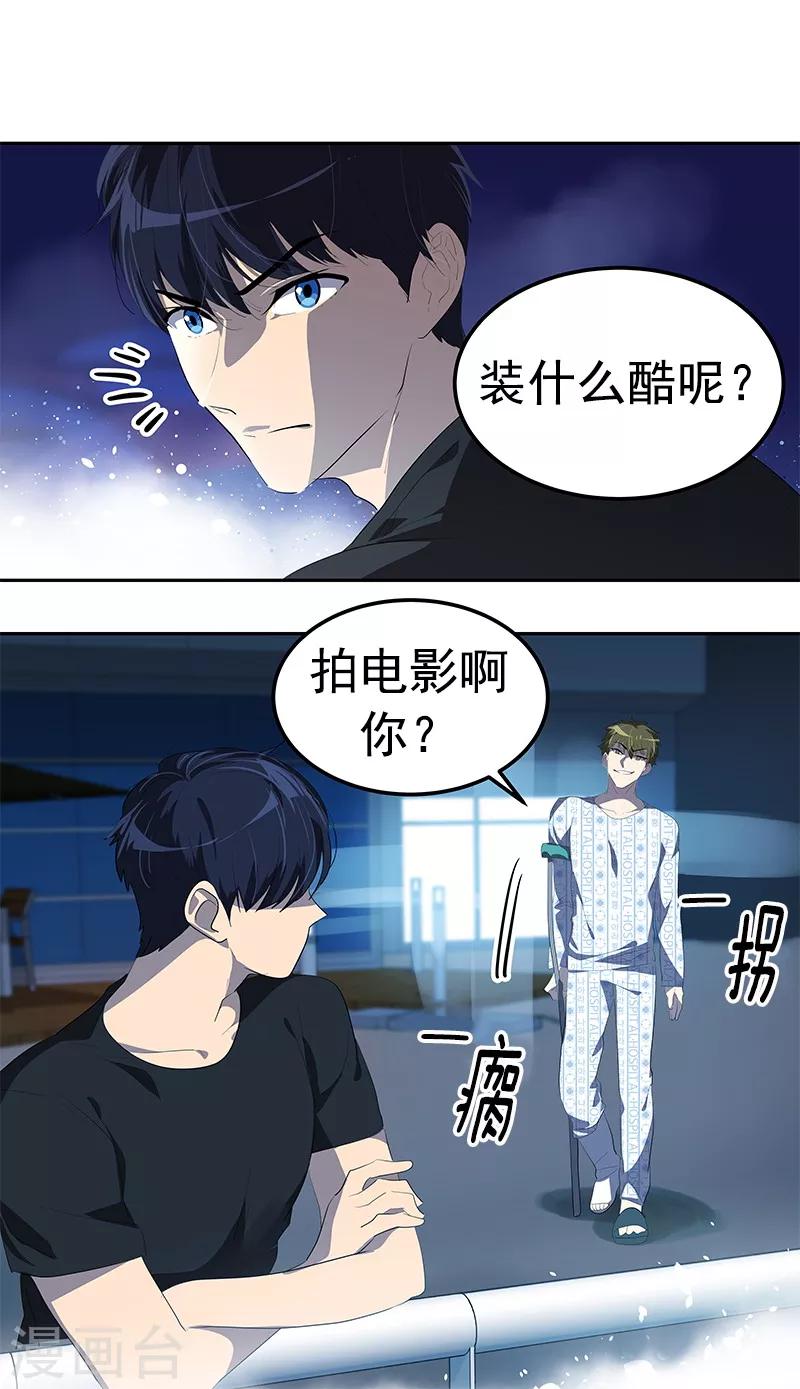 《心有独钟》漫画最新章节第106话 李言的无可奈何免费下拉式在线观看章节第【7】张图片