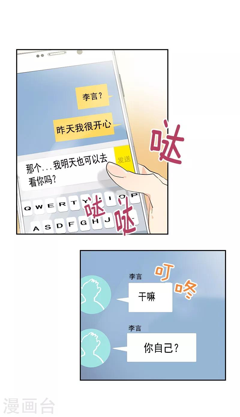 《心有独钟》漫画最新章节第107话 学姐的小心思免费下拉式在线观看章节第【28】张图片