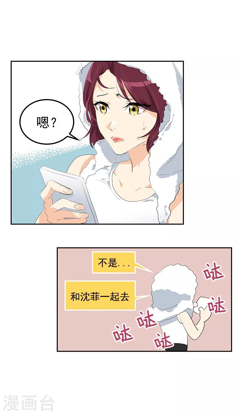 《心有独钟》漫画最新章节第107话 学姐的小心思免费下拉式在线观看章节第【29】张图片