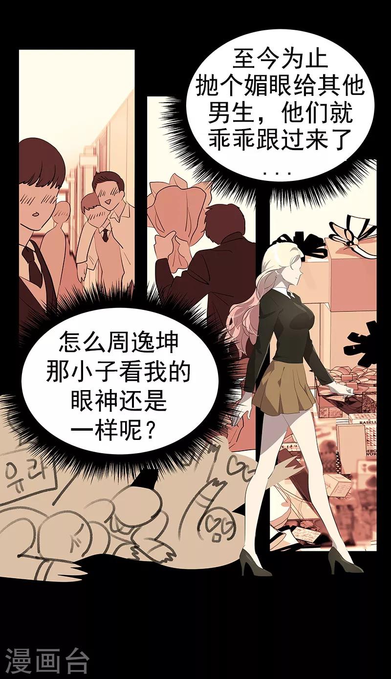 《心有独钟》漫画最新章节第107话 学姐的小心思免费下拉式在线观看章节第【6】张图片