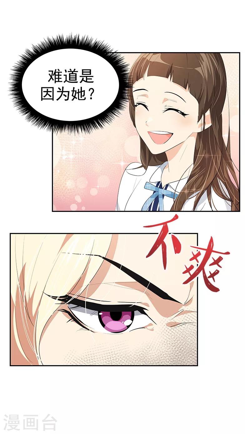 《心有独钟》漫画最新章节第107话 学姐的小心思免费下拉式在线观看章节第【7】张图片