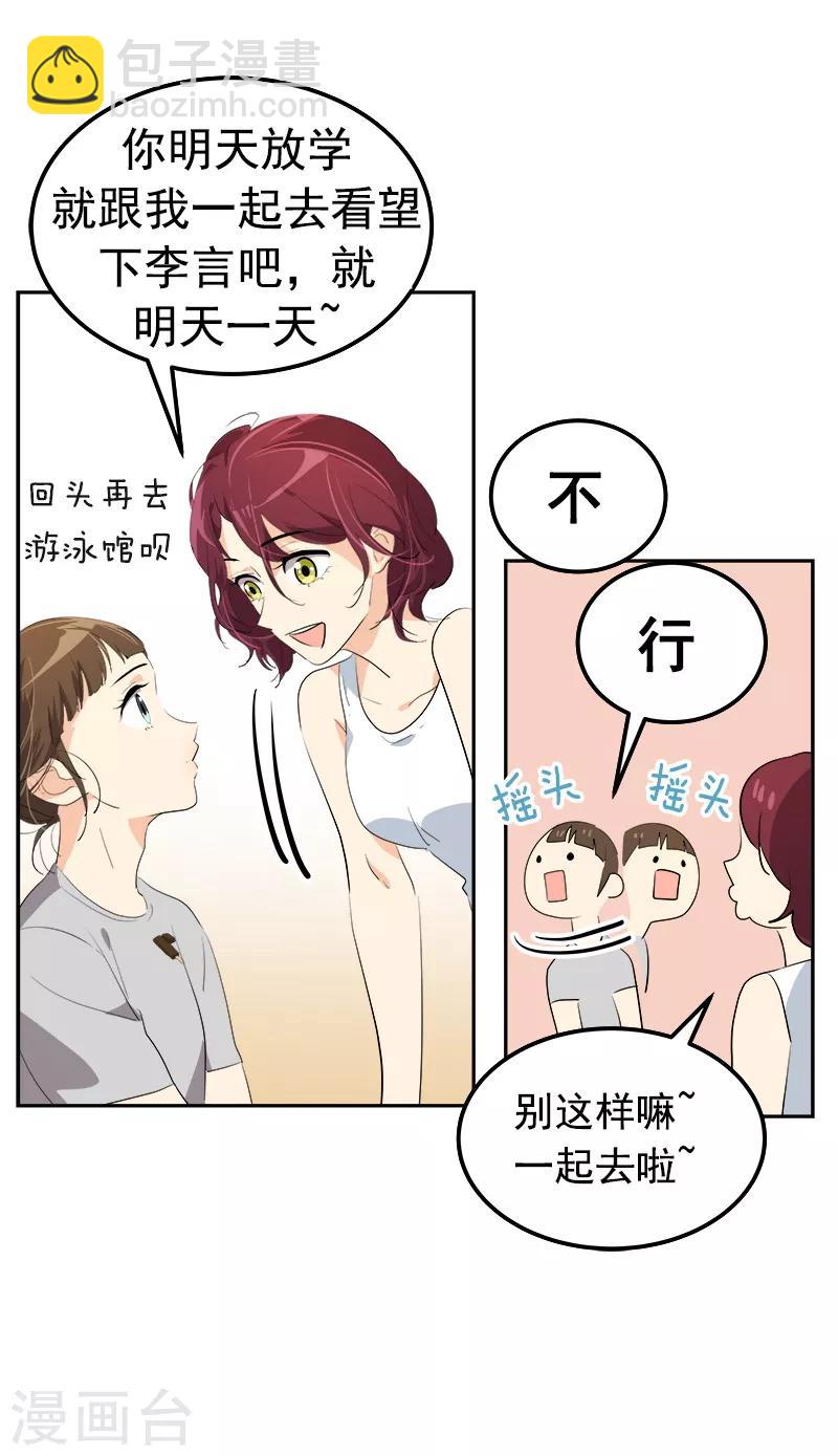 《心有独钟》漫画最新章节第108话 是错误就该及时纠正免费下拉式在线观看章节第【16】张图片