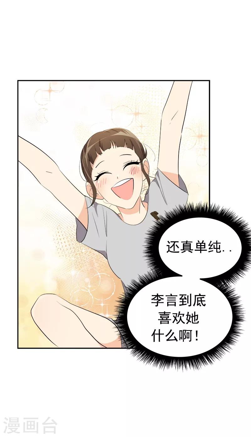 《心有独钟》漫画最新章节第108话 是错误就该及时纠正免费下拉式在线观看章节第【19】张图片