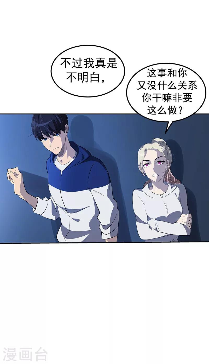 《心有独钟》漫画最新章节第108话 是错误就该及时纠正免费下拉式在线观看章节第【23】张图片