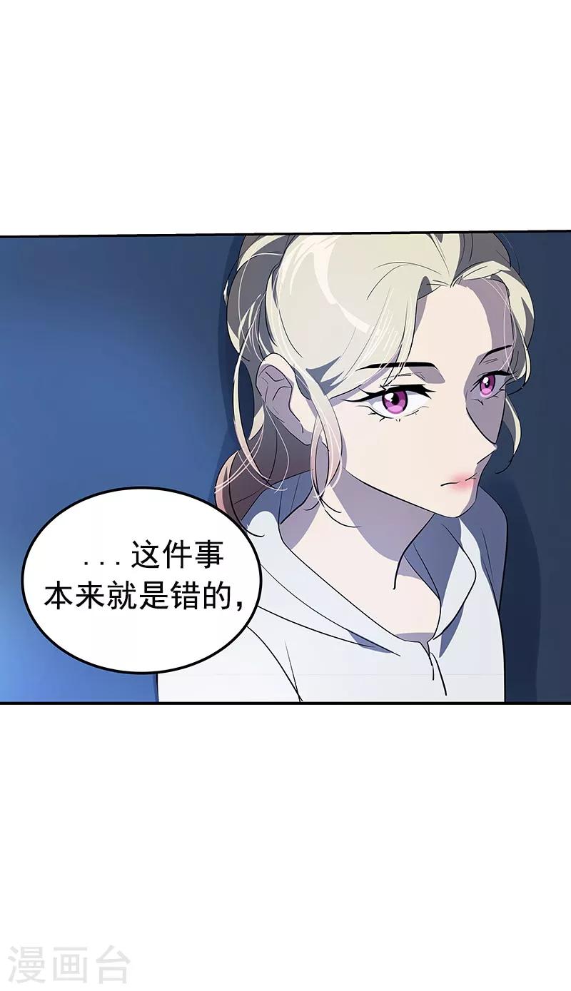 《心有独钟》漫画最新章节第108话 是错误就该及时纠正免费下拉式在线观看章节第【24】张图片