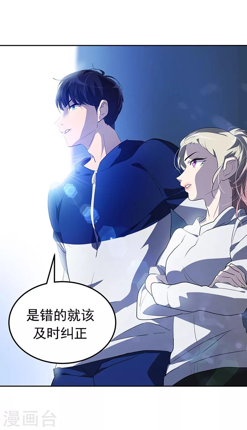 《心有独钟》漫画最新章节第108话 是错误就该及时纠正免费下拉式在线观看章节第【25】张图片