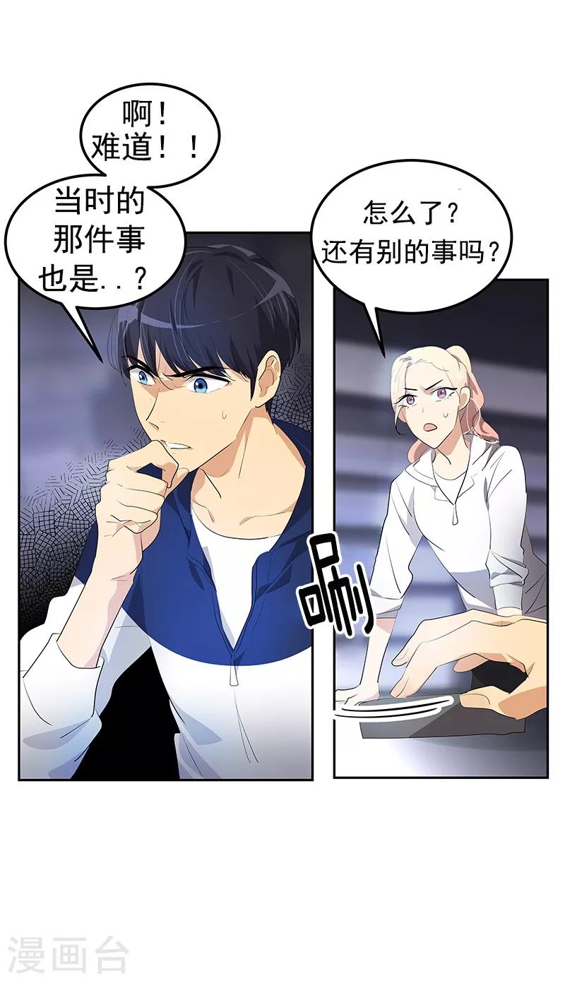 《心有独钟》漫画最新章节第109话 福尔摩斯·坤免费下拉式在线观看章节第【18】张图片