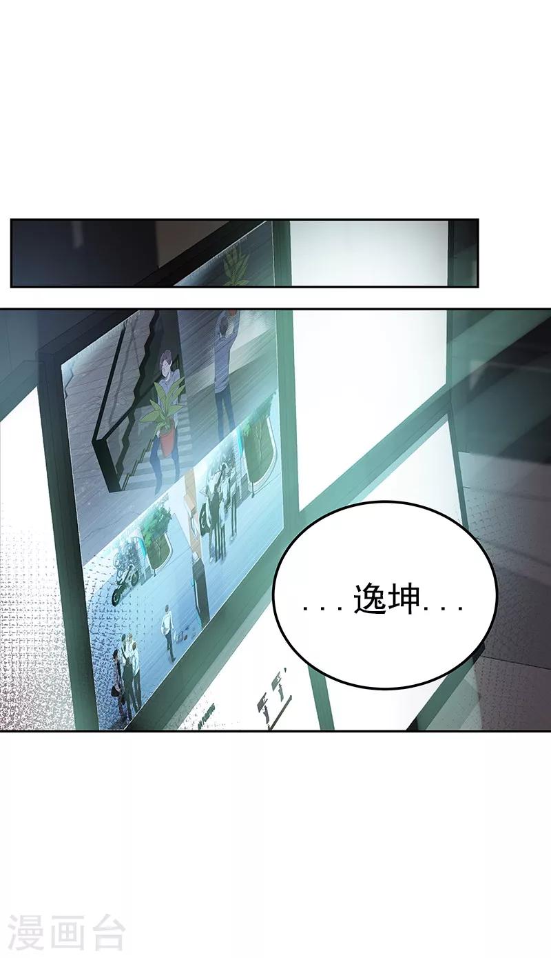 《心有独钟》漫画最新章节第109话 福尔摩斯·坤免费下拉式在线观看章节第【23】张图片