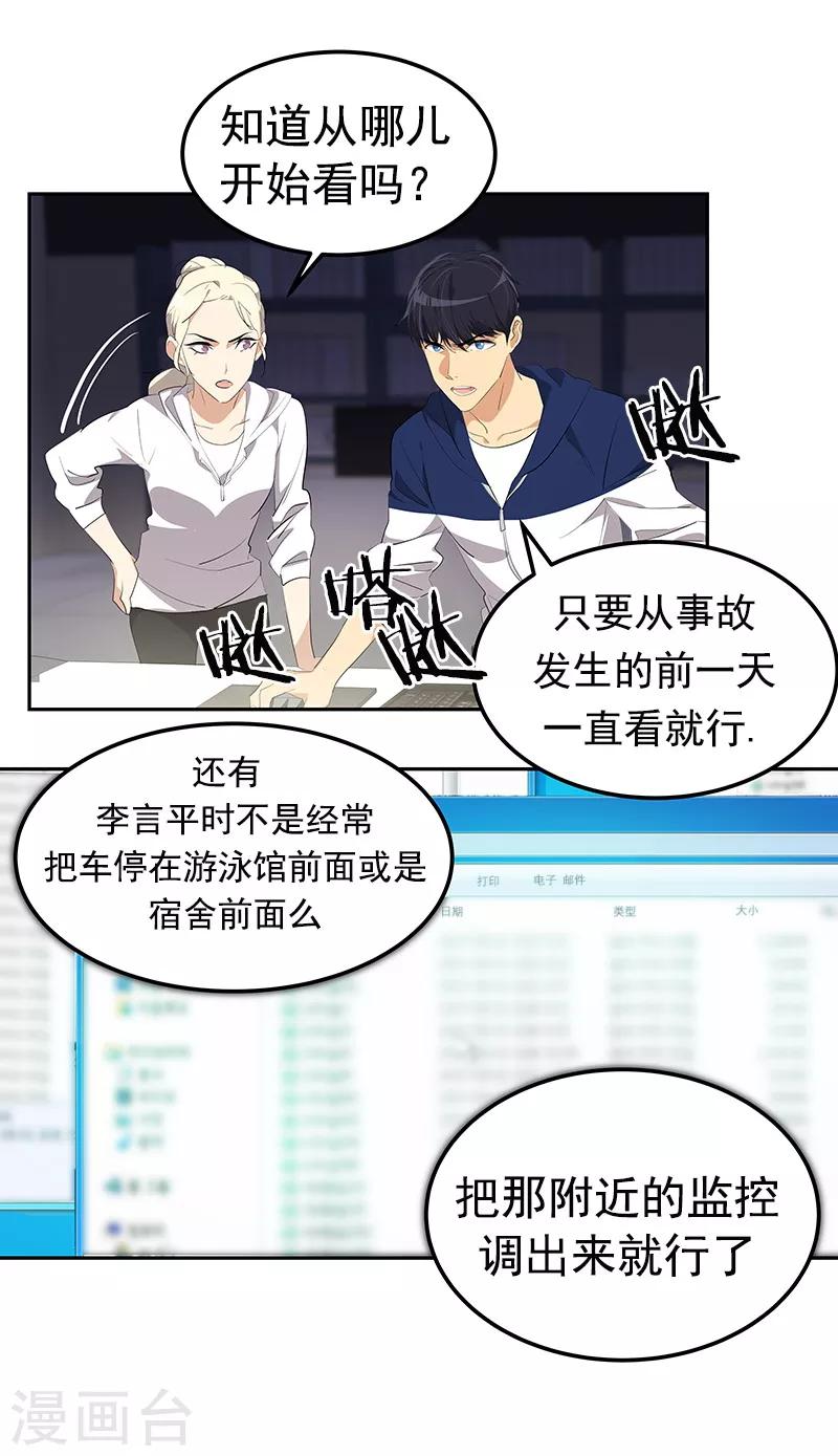 《心有独钟》漫画最新章节第109话 福尔摩斯·坤免费下拉式在线观看章节第【4】张图片