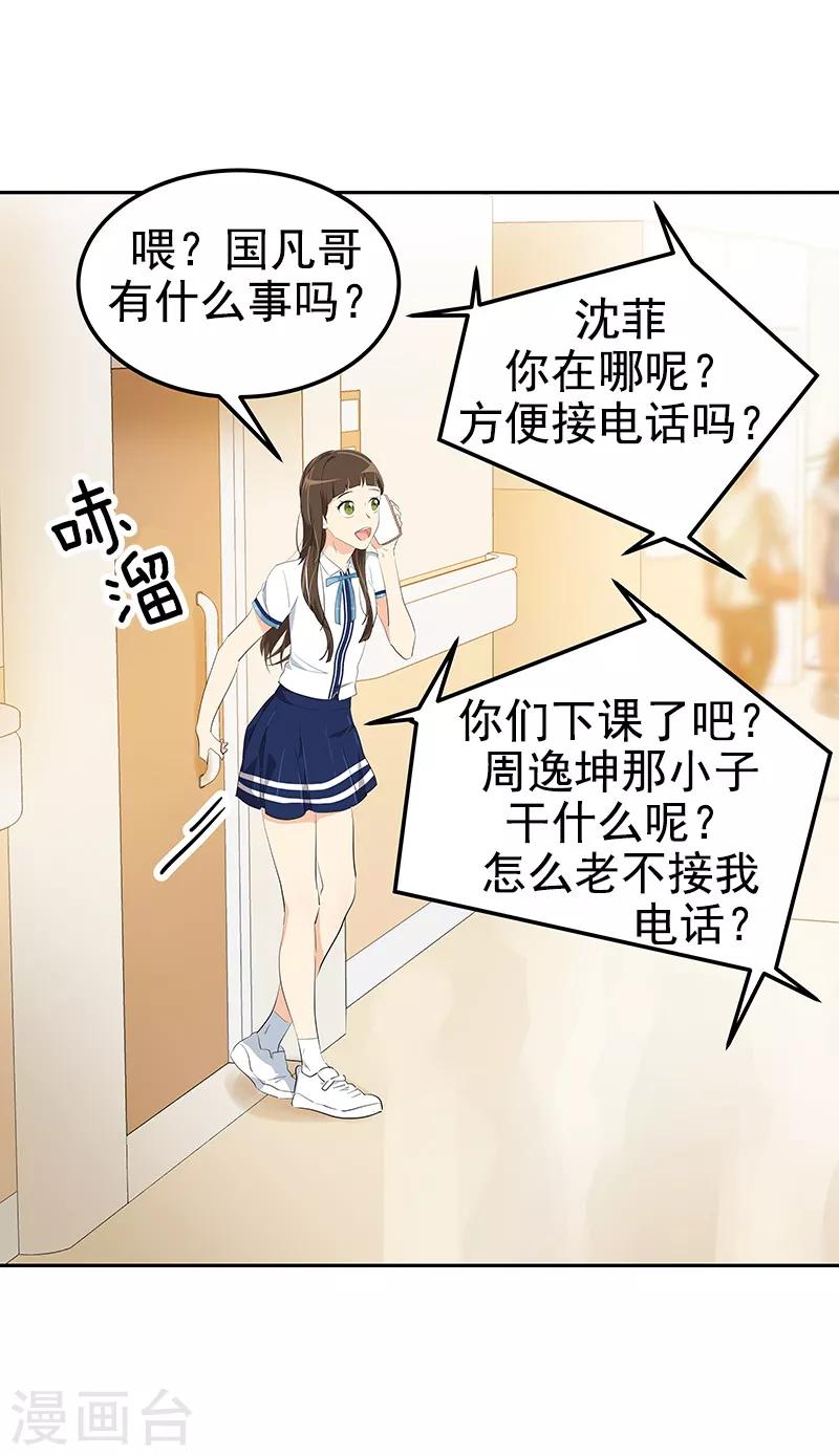 《心有独钟》漫画最新章节第110话 少自作多情免费下拉式在线观看章节第【10】张图片