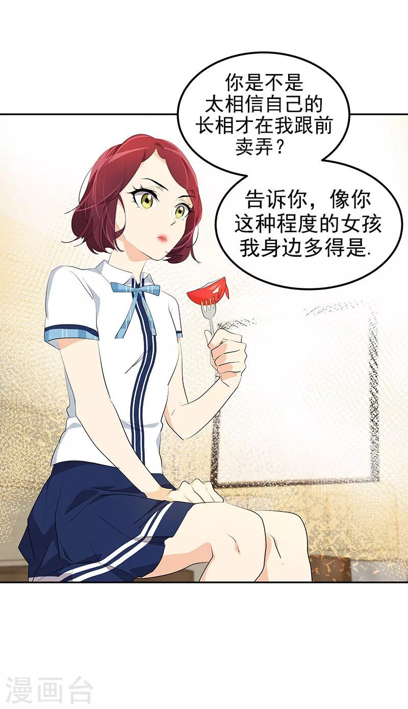 《心有独钟》漫画最新章节第110话 少自作多情免费下拉式在线观看章节第【17】张图片