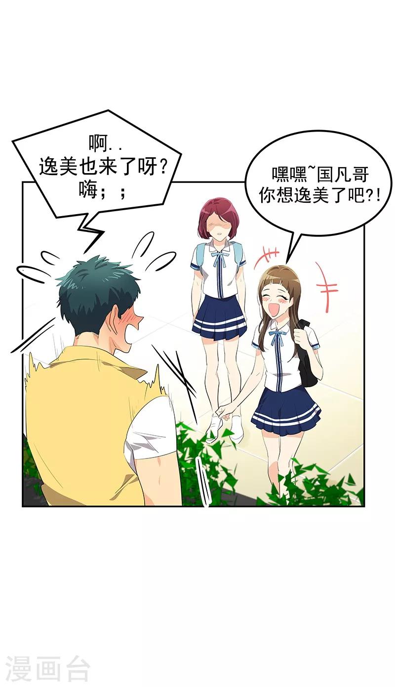 《心有独钟》漫画最新章节第110话 少自作多情免费下拉式在线观看章节第【32】张图片