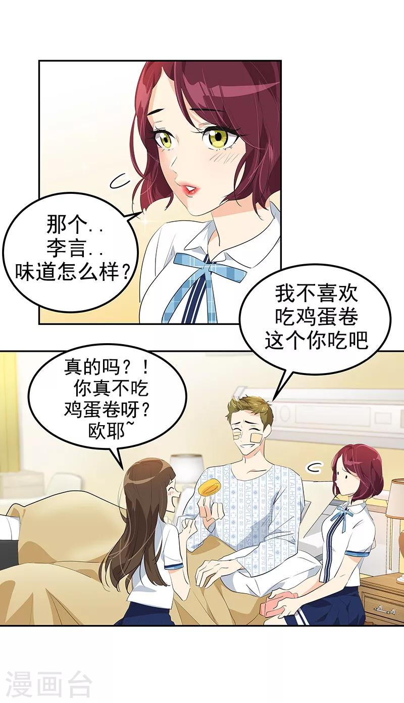 《心有独钟》漫画最新章节第110话 少自作多情免费下拉式在线观看章节第【4】张图片