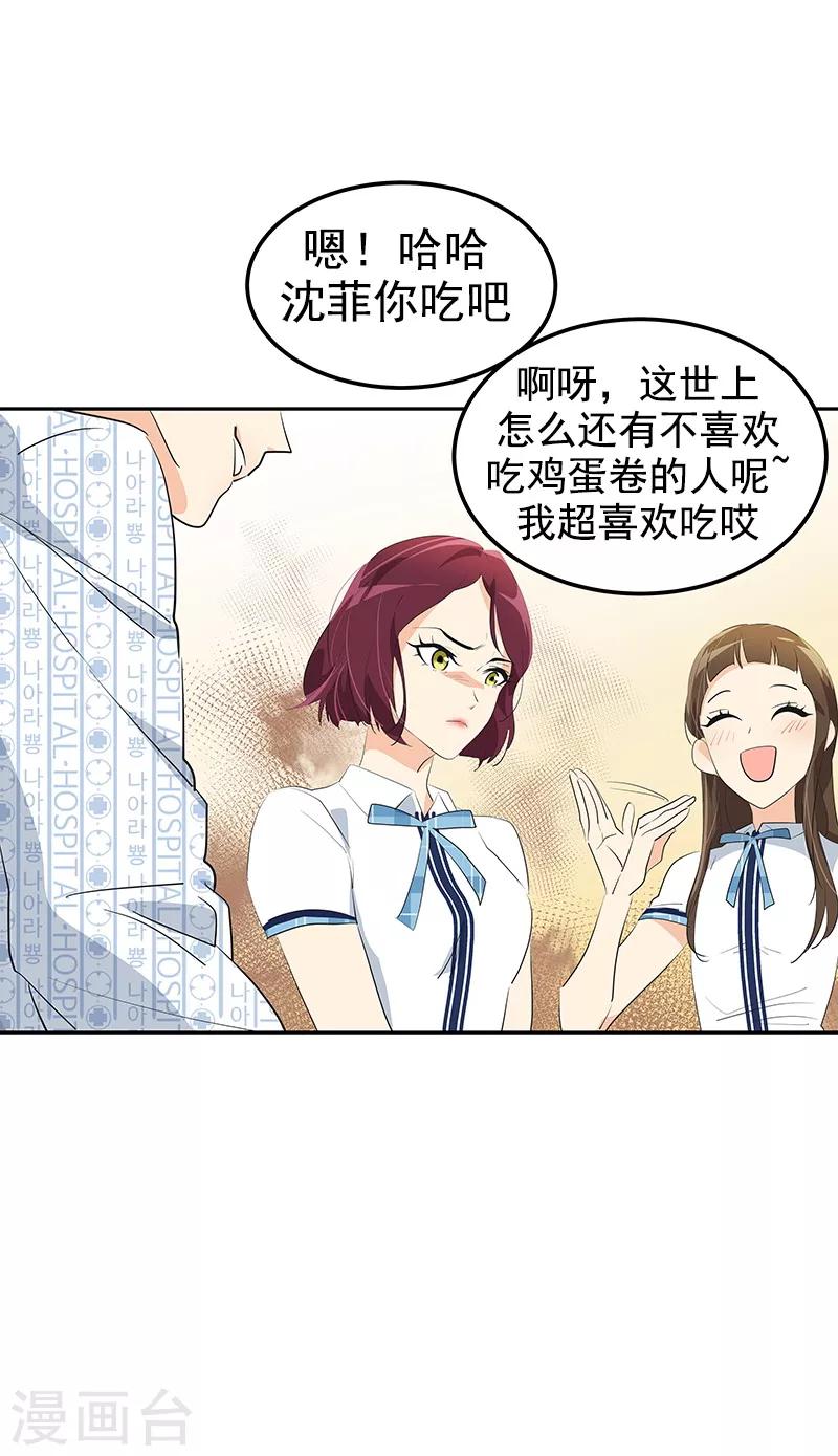 《心有独钟》漫画最新章节第110话 少自作多情免费下拉式在线观看章节第【5】张图片