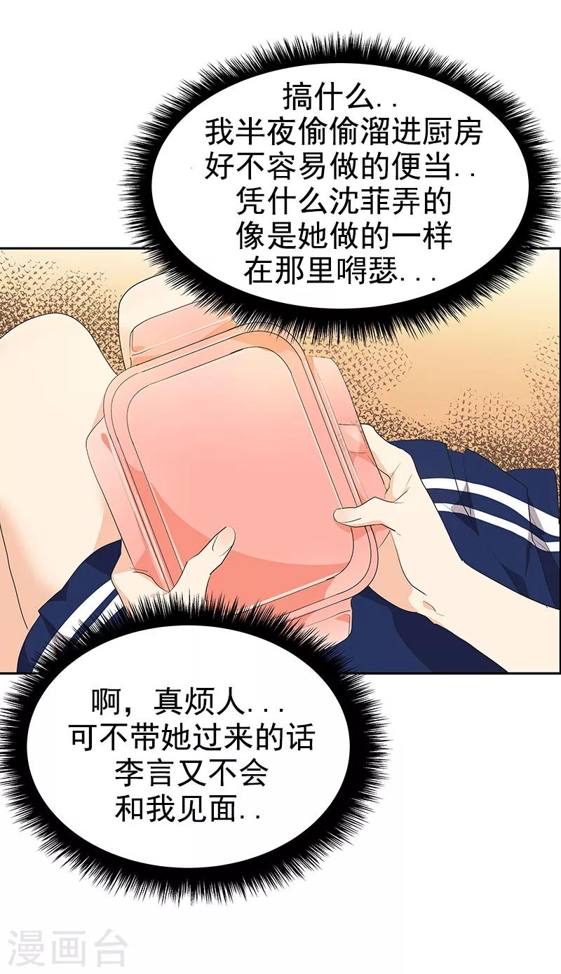 《心有独钟》漫画最新章节第110话 少自作多情免费下拉式在线观看章节第【6】张图片