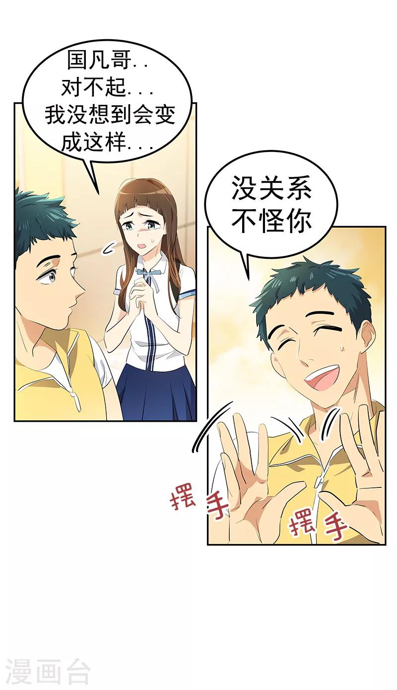 《心有独钟》漫画最新章节第111话 狠心的‘拒绝’免费下拉式在线观看章节第【22】张图片