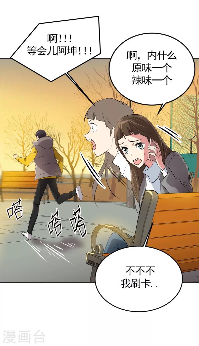 《心有独钟》漫画最新章节第13话 假英雄救美免费下拉式在线观看章节第【27】张图片