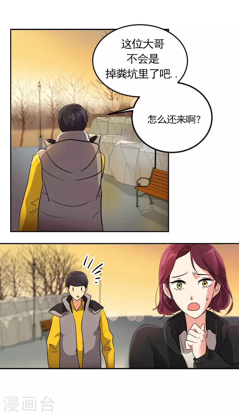 《心有独钟》漫画最新章节第13话 假英雄救美免费下拉式在线观看章节第【28】张图片