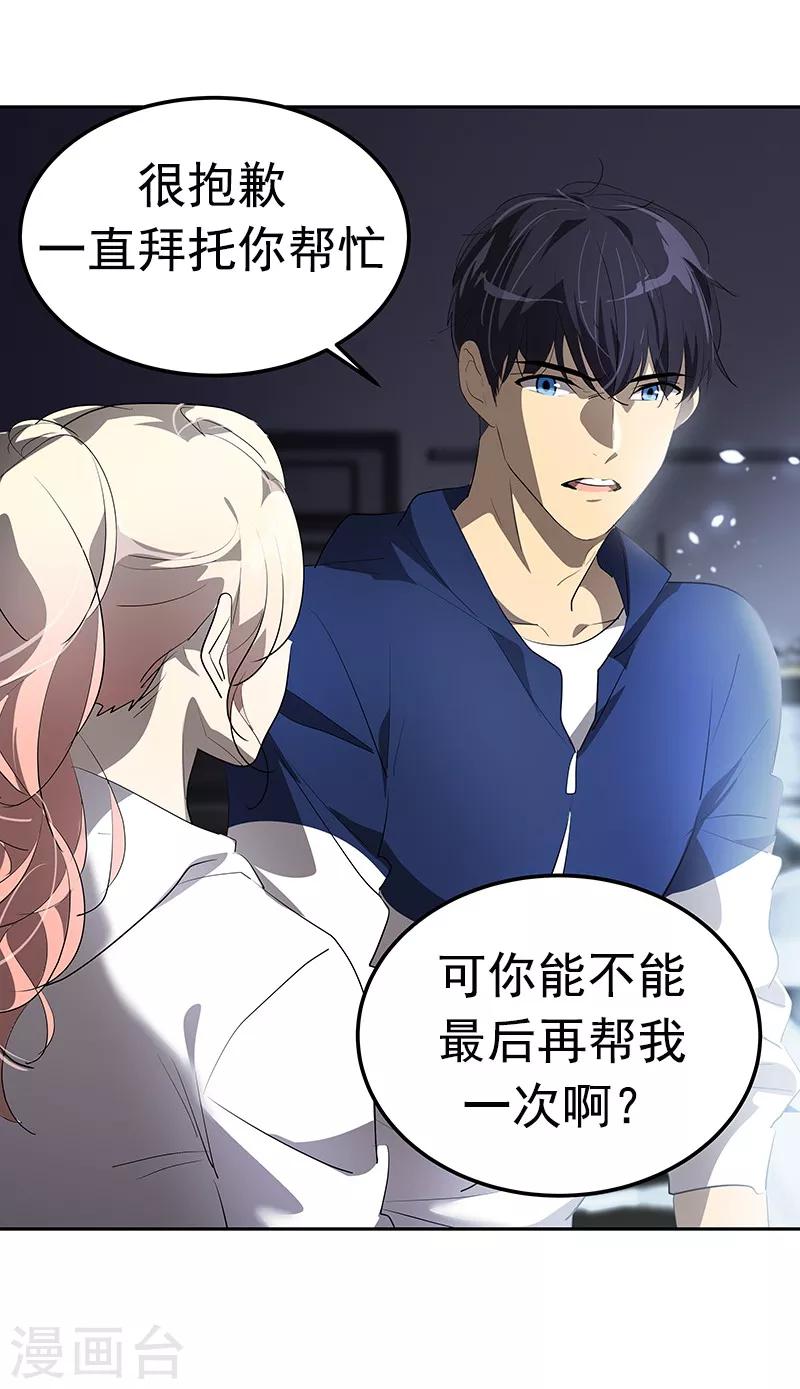 《心有独钟》漫画最新章节第112话 学姐的邀请免费下拉式在线观看章节第【20】张图片