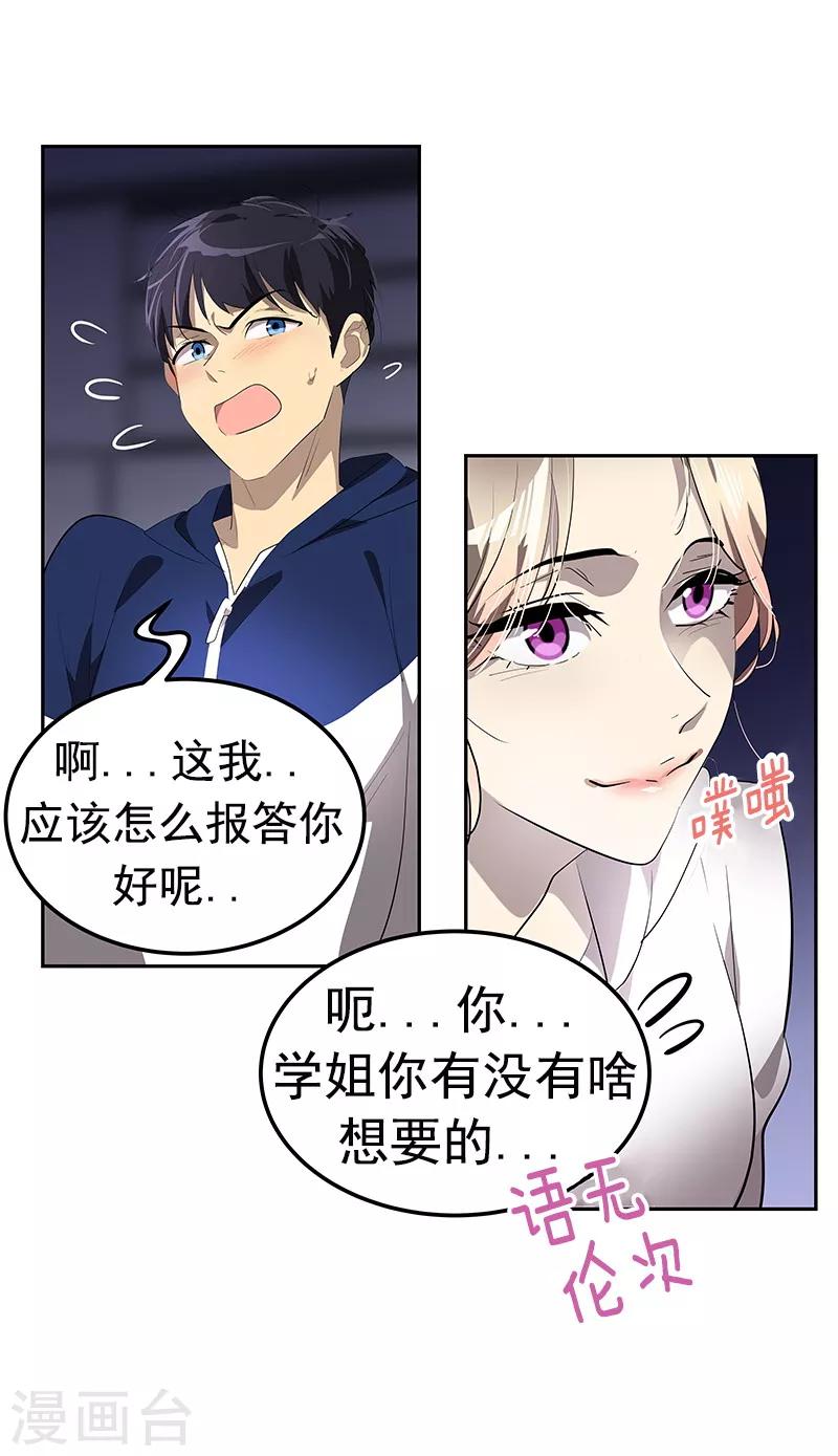 《心有独钟》漫画最新章节第112话 学姐的邀请免费下拉式在线观看章节第【24】张图片