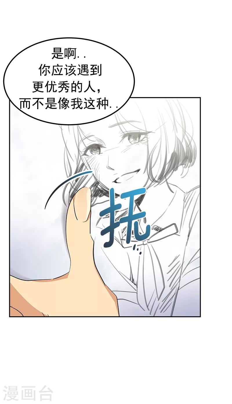 《心有独钟》漫画最新章节第113话 心疼国凡免费下拉式在线观看章节第【20】张图片