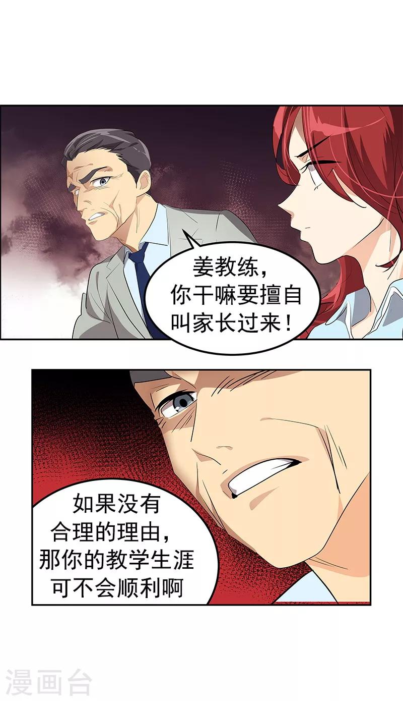 《心有独钟》漫画最新章节第114话 杀人未遂免费下拉式在线观看章节第【24】张图片