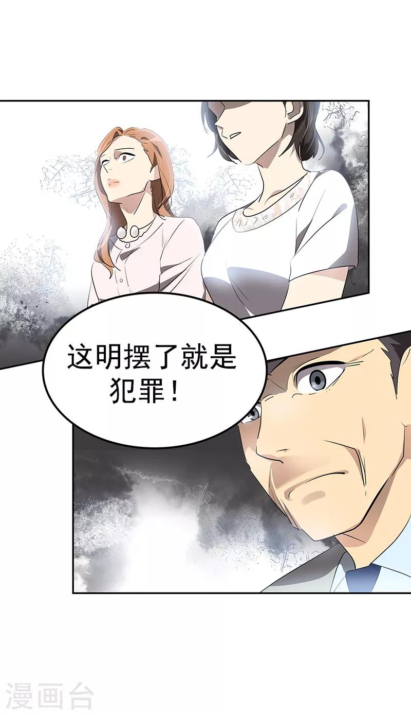 《心有独钟》漫画最新章节第114话 杀人未遂免费下拉式在线观看章节第【27】张图片