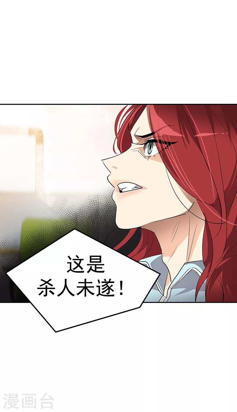 《心有独钟》漫画最新章节第114话 杀人未遂免费下拉式在线观看章节第【31】张图片