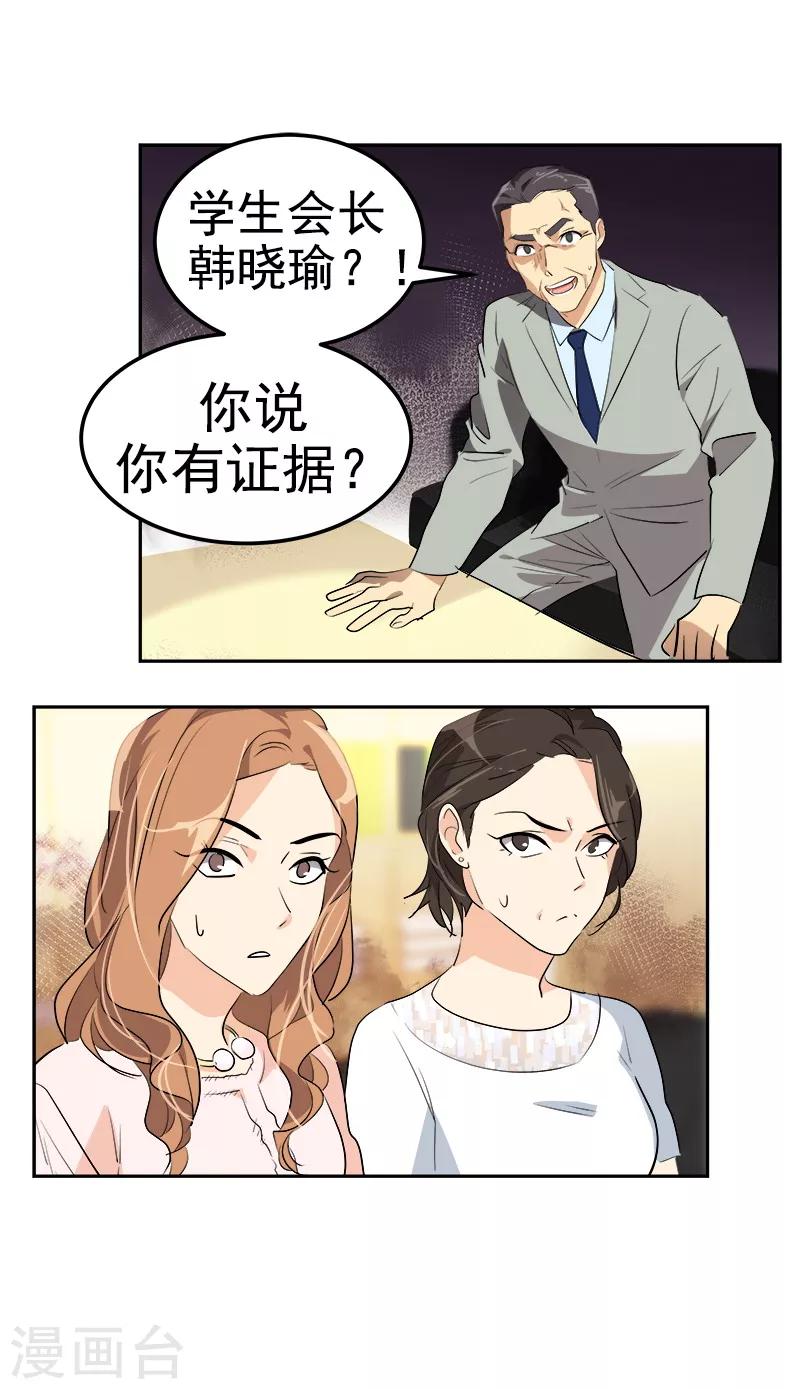 《心有独钟》漫画最新章节第115话 罪有应得免费下拉式在线观看章节第【14】张图片