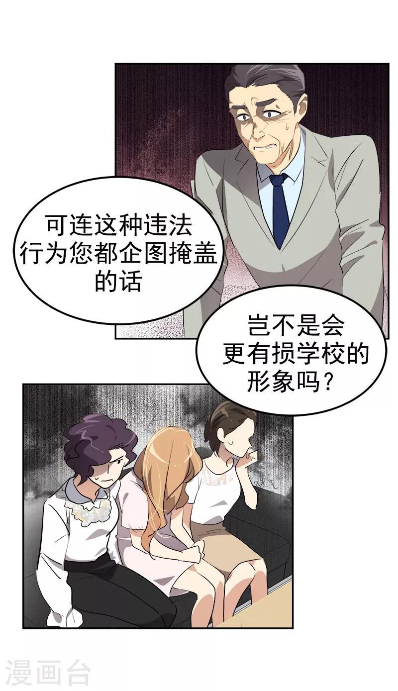 《心有独钟》漫画最新章节第115话 罪有应得免费下拉式在线观看章节第【19】张图片