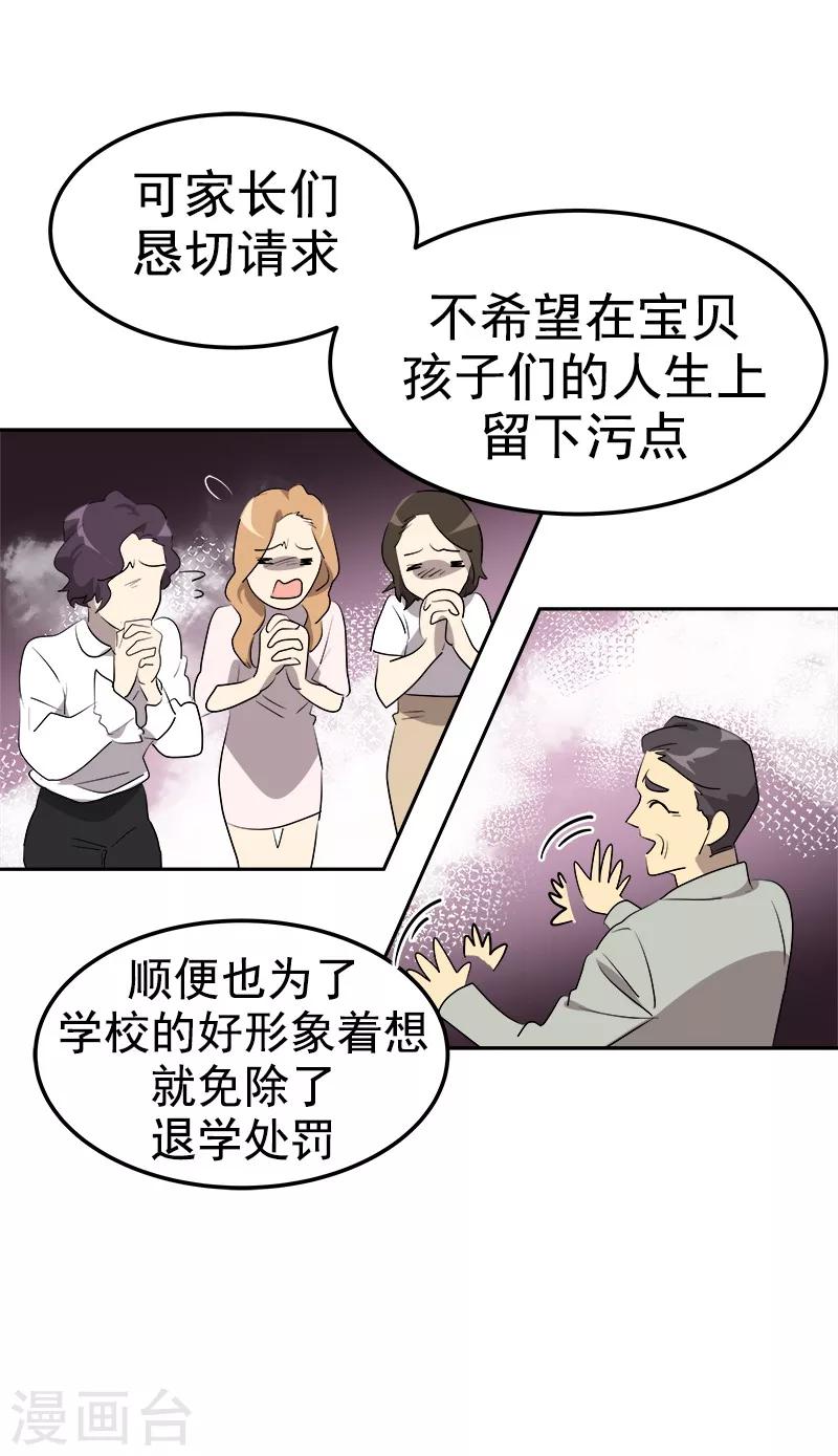 《心有独钟》漫画最新章节第115话 罪有应得免费下拉式在线观看章节第【23】张图片