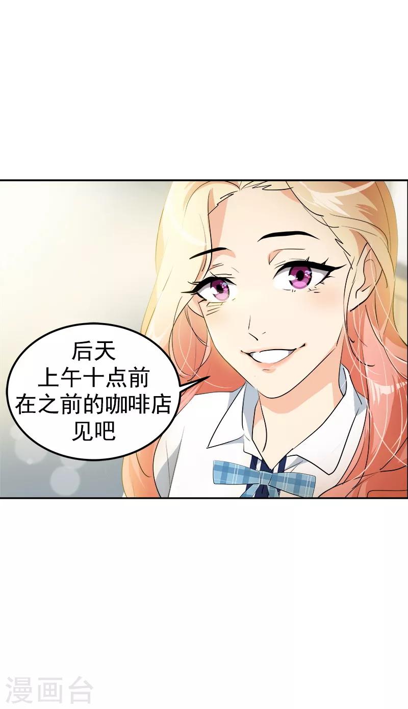 《心有独钟》漫画最新章节第115话 罪有应得免费下拉式在线观看章节第【27】张图片