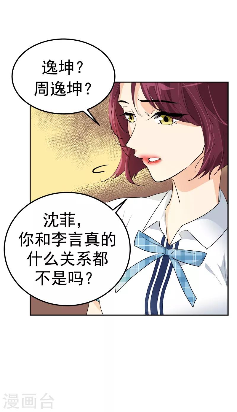 《心有独钟》漫画最新章节第116话 任盛免费下拉式在线观看章节第【12】张图片