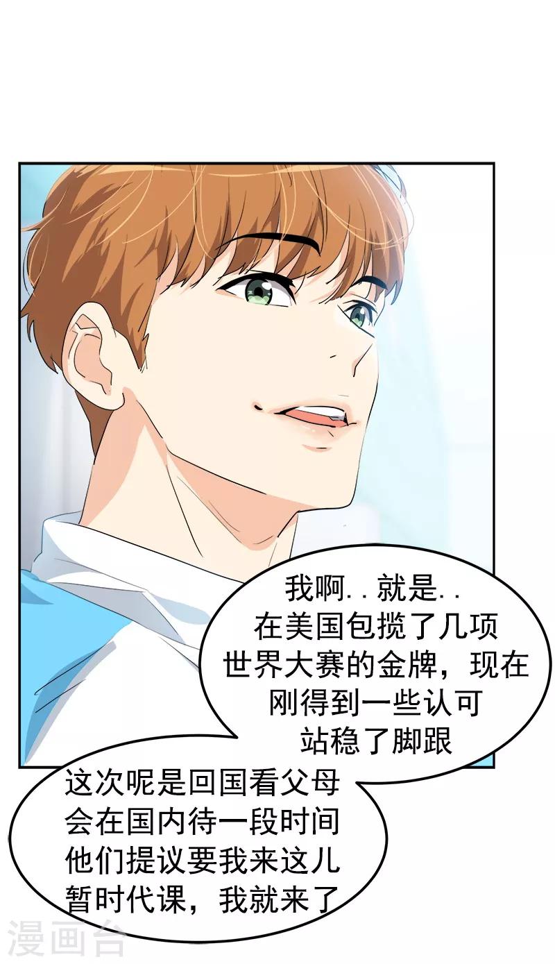 《心有独钟》漫画最新章节第117话 一群迷妹免费下拉式在线观看章节第【21】张图片