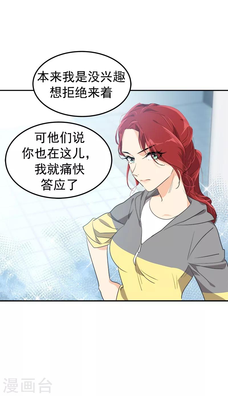 《心有独钟》漫画最新章节第117话 一群迷妹免费下拉式在线观看章节第【22】张图片