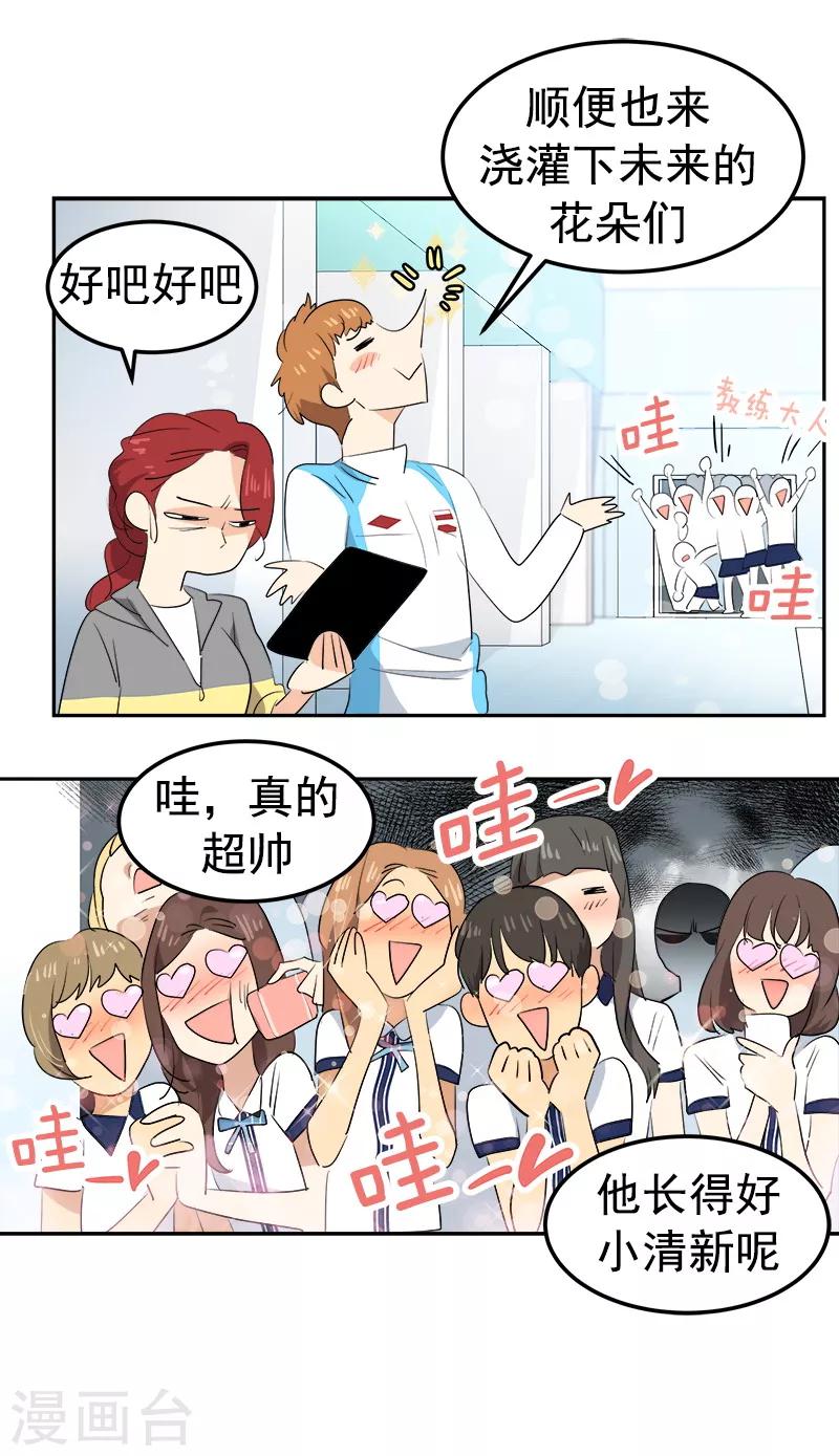 《心有独钟》漫画最新章节第117话 一群迷妹免费下拉式在线观看章节第【23】张图片