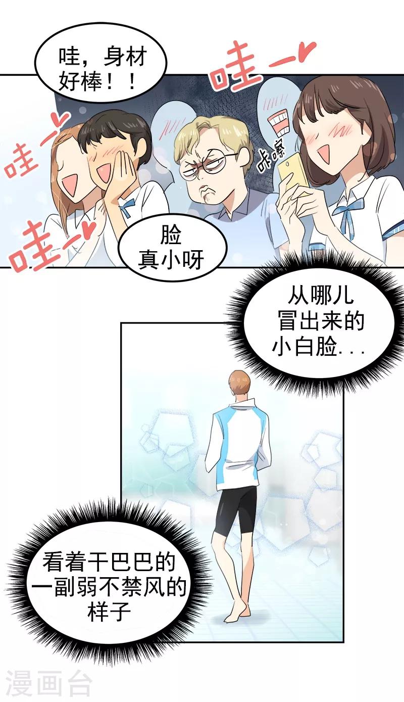 《心有独钟》漫画最新章节第117话 一群迷妹免费下拉式在线观看章节第【25】张图片