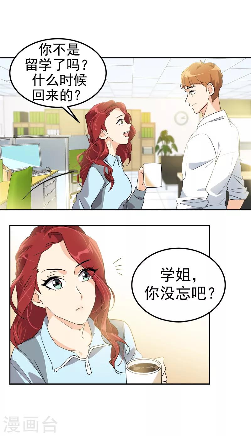 《心有独钟》漫画最新章节第117话 一群迷妹免费下拉式在线观看章节第【8】张图片