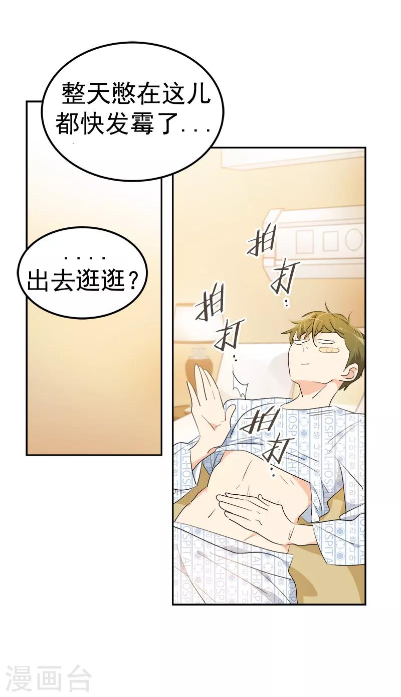 《心有独钟》漫画最新章节第118话 两位颜值鲜肉免费下拉式在线观看章节第【10】张图片