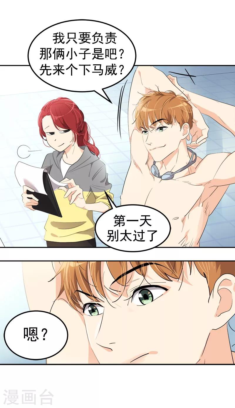 《心有独钟》漫画最新章节第118话 两位颜值鲜肉免费下拉式在线观看章节第【2】张图片