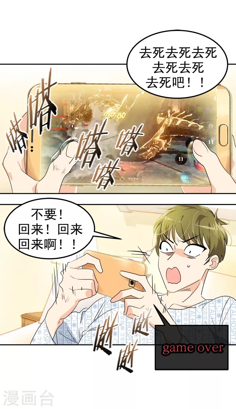 《心有独钟》漫画最新章节第118话 两位颜值鲜肉免费下拉式在线观看章节第【7】张图片