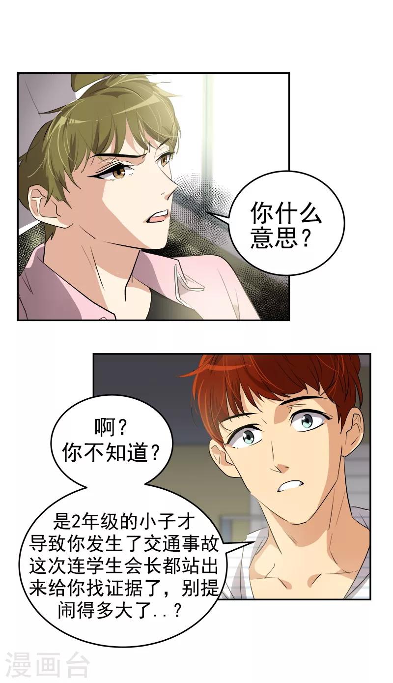 《心有独钟》漫画最新章节第119话 回去养伤免费下拉式在线观看章节第【15】张图片