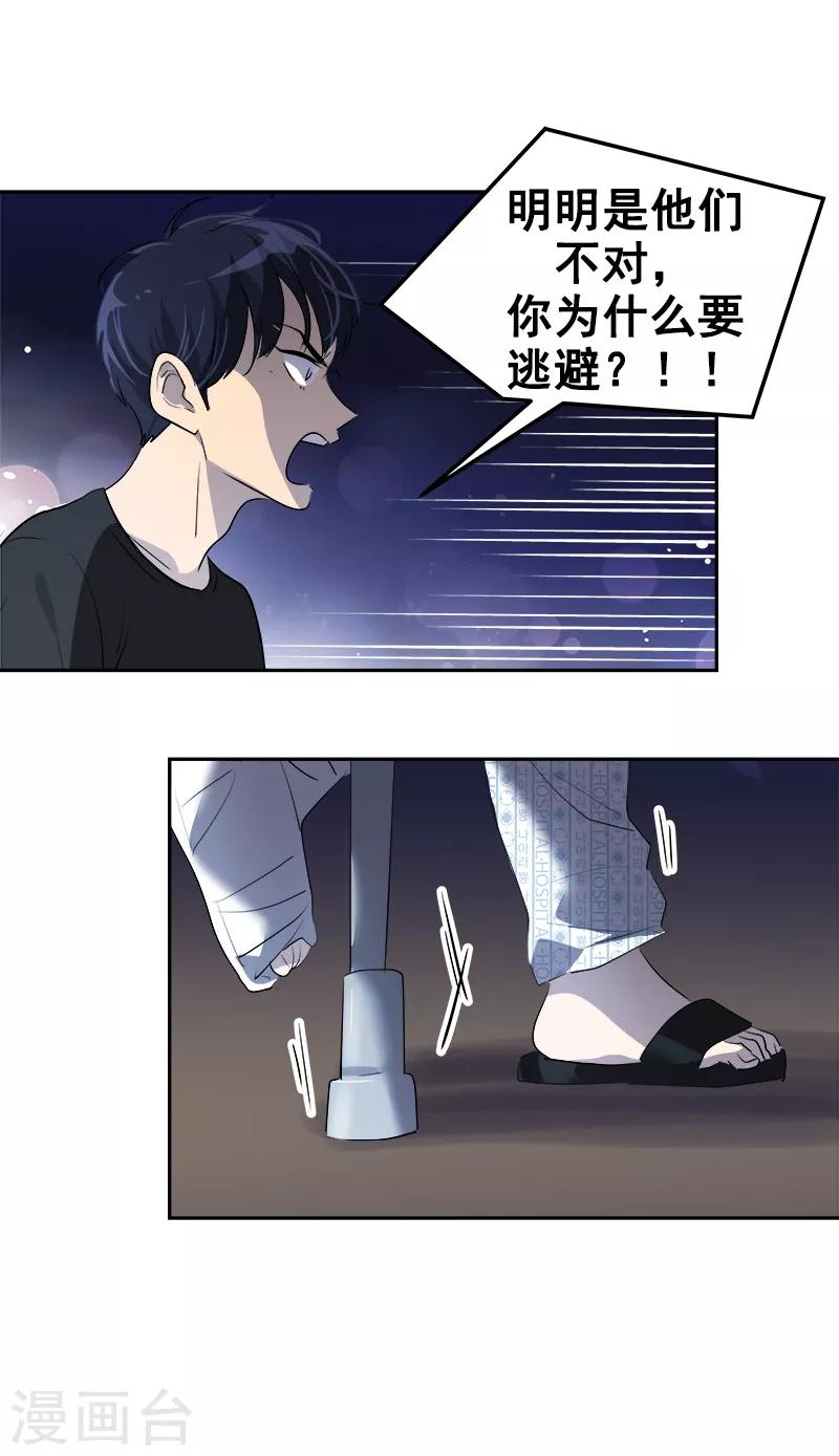 《心有独钟》漫画最新章节第119话 回去养伤免费下拉式在线观看章节第【19】张图片